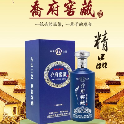 乔府窖藏