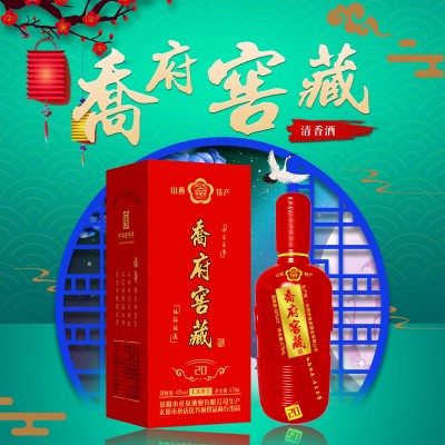 乔府窖藏